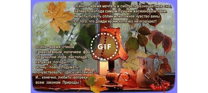 Поздравления в стихах об осени 154 Поздравления в стихах об осени 22