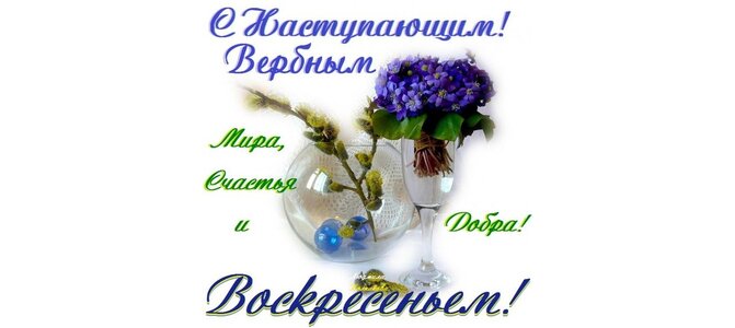 Поздравление с выходным воскресеньем Поздравление с выходным воскресеньем