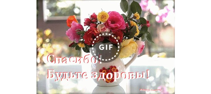Открытки спасибо и вам всего хорошего 35