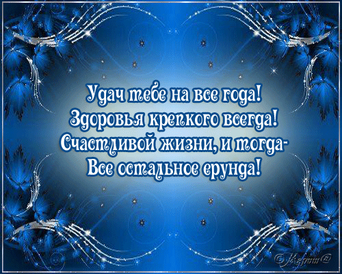 С днем рождения поздравления с пожеланиями здоровья С днем рождения поздравления с пожеланиями здоровья