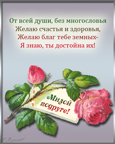 Стих всех тебе благ Стих всех тебе благ