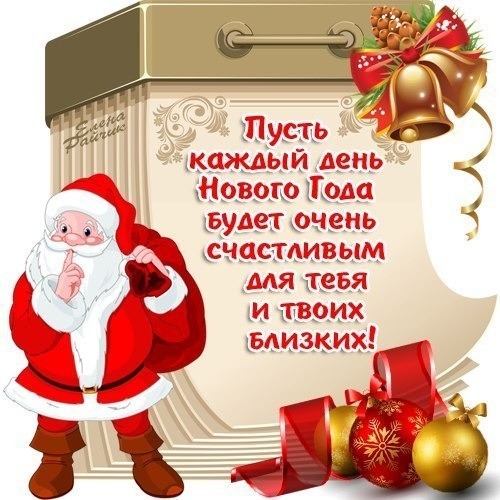 Поздравления с новым годом обычное Поздравления с новым годом обычное