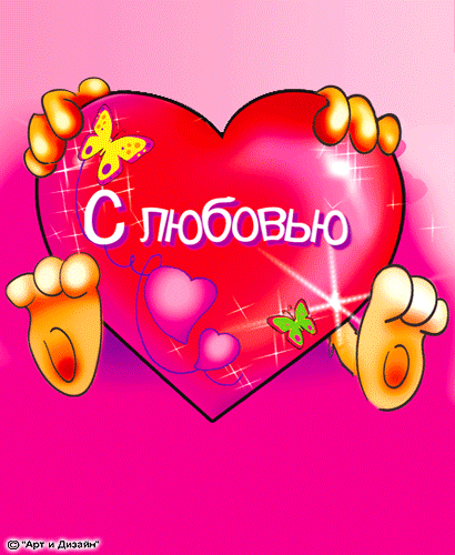 Классные открытки про любовь 75
