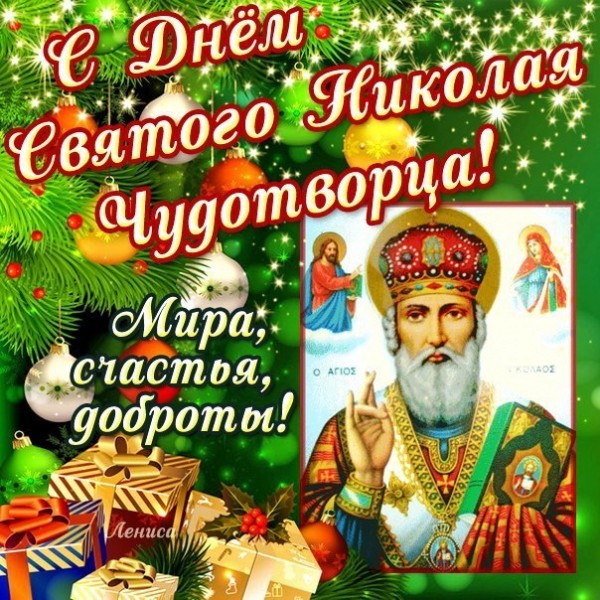 foto 19 декабря — День Николая Чудотворца: что можно, а что нельзя делать в этот день изображения pictures 19 декабря — День Николая Чудотворца: что можно, а что нельзя делать в этот день изображения