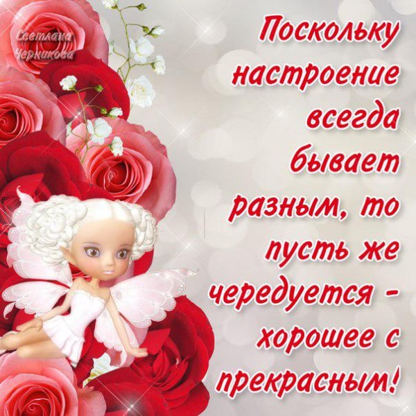 Открытки любимой для настроения 4
