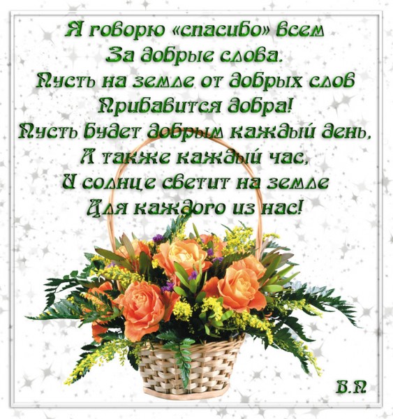 Благодарность За Поздравления Одноклассницам
