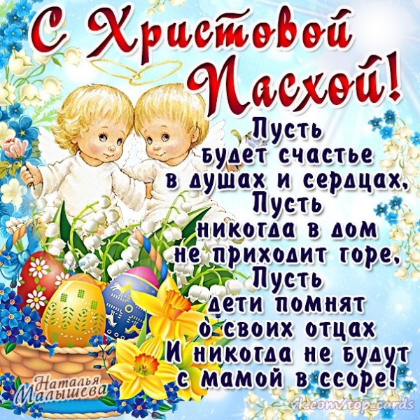 Поздравление с пасхой для детей картинки Поздравление с пасхой для детей картинки