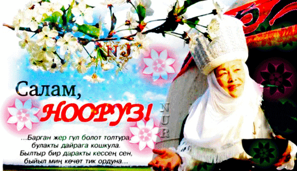 Поздравления С Днем Рождения На Кыргызском Языке
