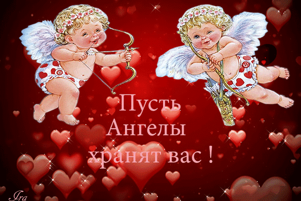 Открытка пусть ангел хранит тебя всегда 10
