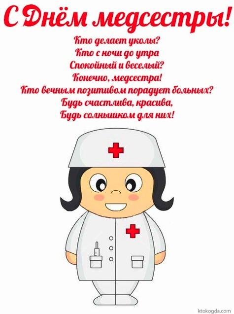 Поздравления С Днем Медсестры Коллегам Прикольные