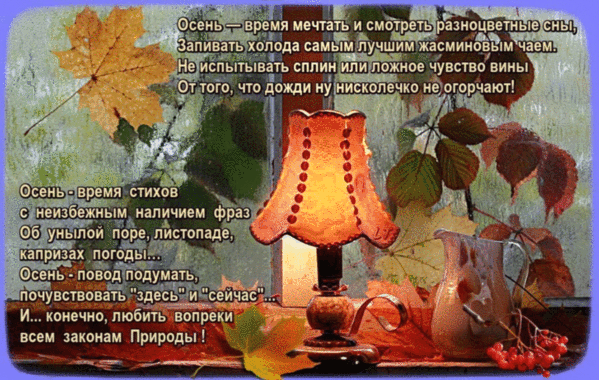 Открытка про осень стихами Открытка про осень стихами