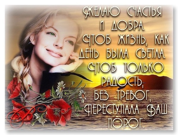 Хорошие пожелания для всех людей Хорошие пожелания для всех людей