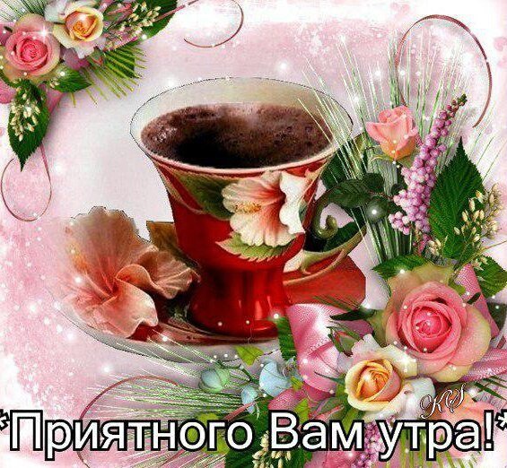 Открытки с воскресным добрым утром и хорошим днем Открытки с воскресным добрым утром и хорошим днем