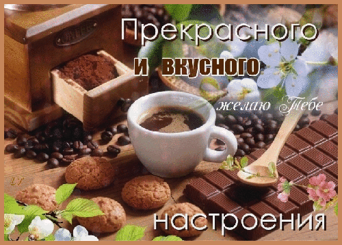 Открытки хорошего дня с кофе 33