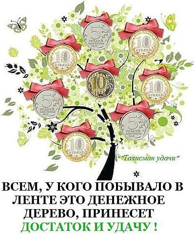 Денежное дерево открытки 8