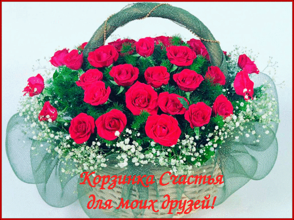 Корзина цветов открытки 58