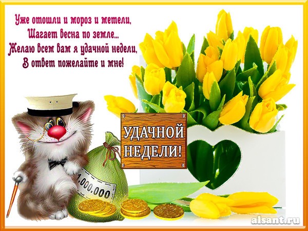 Поздравления на неделю 94