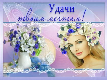 Открытки из галерей поздравлений галина седачева 13
