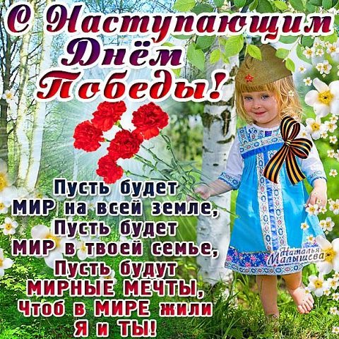 Открытка с наступающим днем победы Открытка с наступающим днем победы