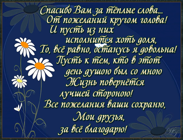 Бесплатные Открытки Спасибо За Поздравление В Одноклассниках