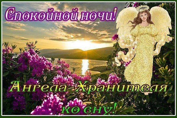 Пожелание на ночь подруге картинки Пожелание на ночь подруге картинки