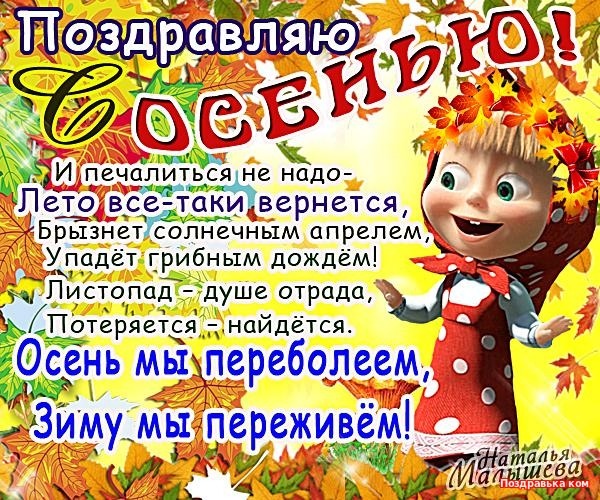 Поздравления с осень Поздравления с осень
