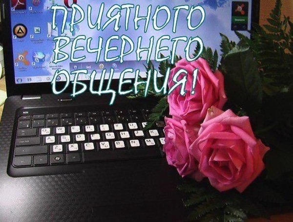 Открытка до встречи в интернете 32