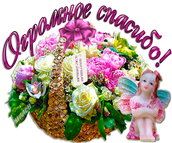 Открытка спасибо за красивые открытки Открытка спасибо за красивые открытки