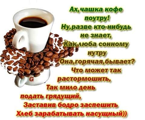 Стих о подарке кофе 694