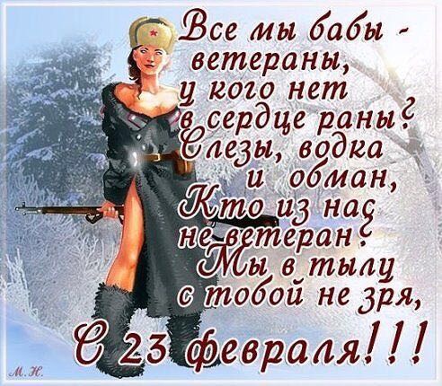 Поздравление нам девушкам с 23 февраля Поздравление нам девушкам с 23 февраля