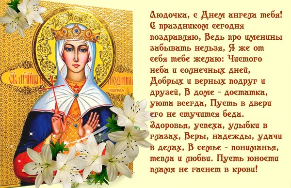 Православные Поздравления С Именинами В Прозе
