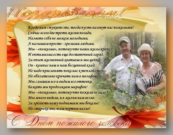 Поздравления Пожилых Людей На Алтайском Языке