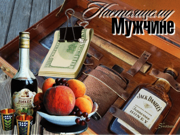 Настоящему мужчине открытка фото 32