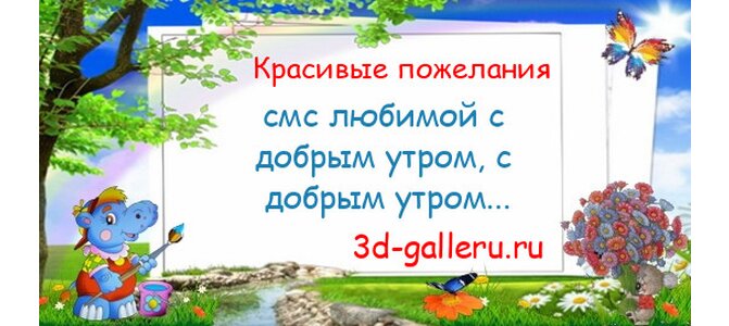 Пожелание удачного дня любимой короткие Пожелание удачного дня любимой короткие