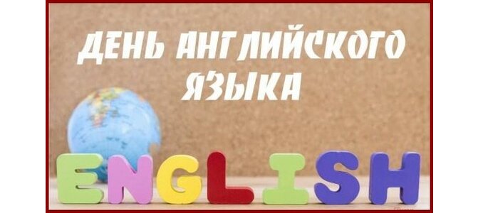 Открытки с Днем английского языка