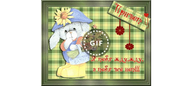 Открытка жду тебя. Открытка я жду тебя. Я жду тебя. Открытки я жду. Я жду тебя.