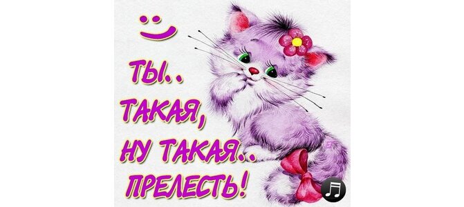 Ты такая