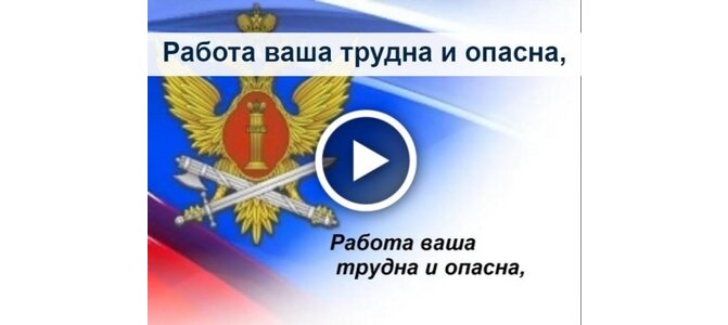 8 мая день оперативного работника уголовно исполнительной системы картинки прикольные