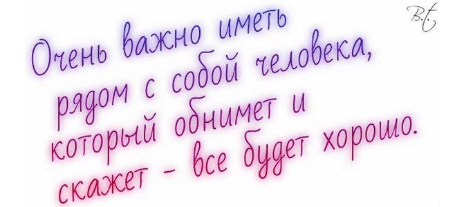 Рядом я сказала. Мне очень хорошо с тобой. Мне очень хорошо с тобой любимый. Хочу тебя очень. Хочу обнять тебя крепко.