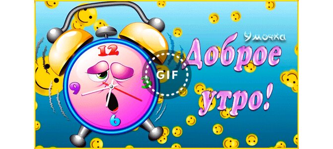 Открытка с добрым утром коллеги по работе
