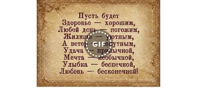 Хорошо любой. Пусть будет здоровье хорошим. Пусть будет здоровье хорошим любой день. Здоровье хорошим любой день погожим. Пусть будет здоровье хорошим любой день погожим жилище уютным.