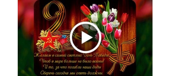 Музыкальные открытка с днем победы, добрым утром