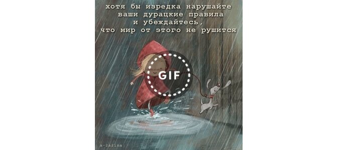 Нарушены ваши. Хотя бы изредка нарушайте. Хотя бы изредка нарушайте ваши дурацкие.