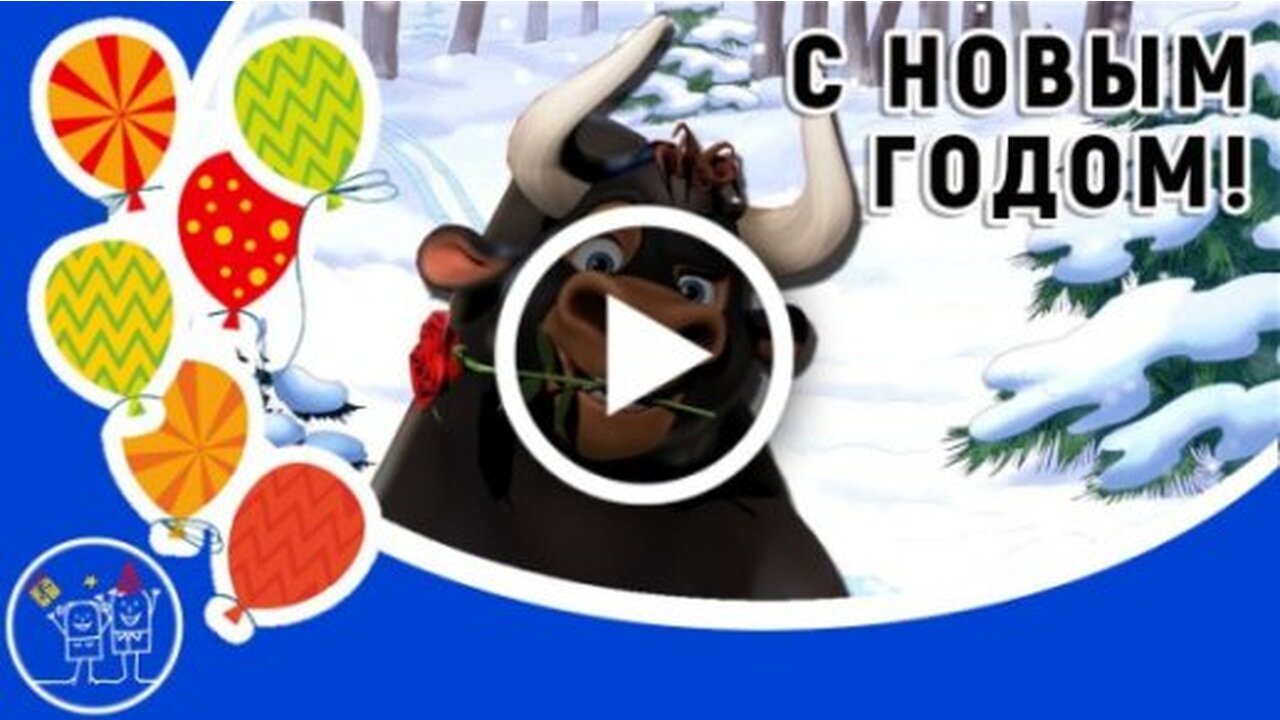 Видео Новый Год К Нам Мчится Видео Новый Год К Нам Мчится