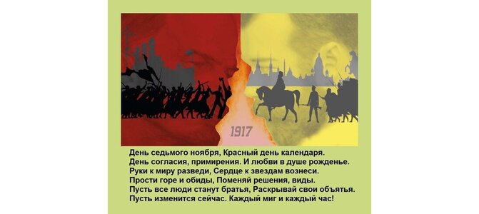 7 ноября сколько до. День 7 ноября красный день календаря открытки. Открытки с днём согласия и примирения 4 ноября. 7 Ноября открытки СССР. Открытки с днём 7 ноября день согласия и примирения.