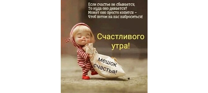 Если счастье не сбывается то куда оно девается картинки