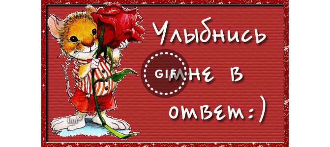Надписями картинки, открытка улыбнись мне в ответ