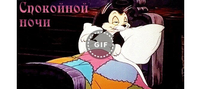Шестнадцатилетие подруге, пора спать смешные картинки гифки