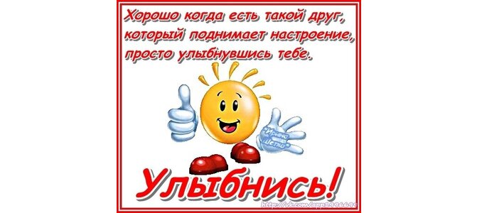 Открытки для мужчин для поднятия настроения