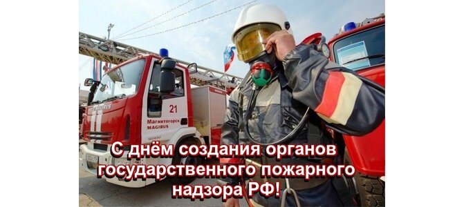 Надписью знакомлюсь, картинки с днем государственного пожарного надзора